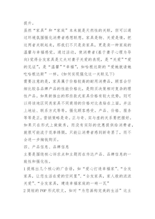 软体家具活动策划.docx