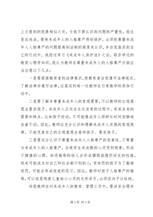 学习未成年人保护法心得体会十.docx