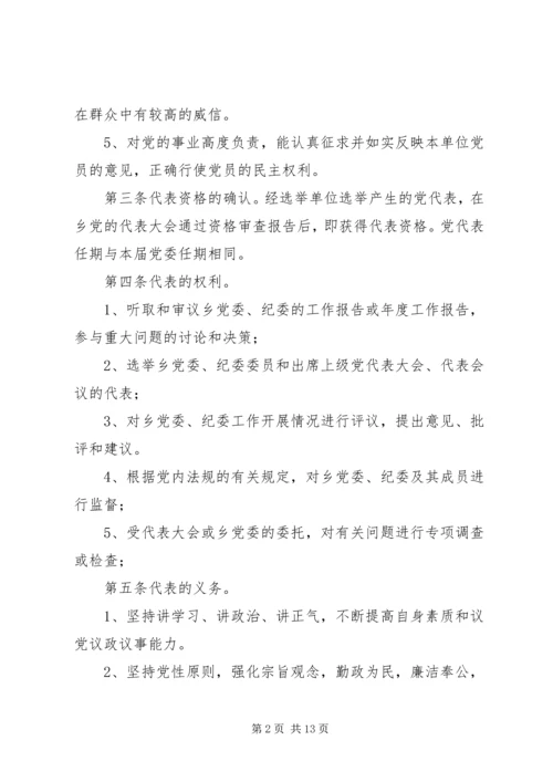 代表大会代表活动制度.docx