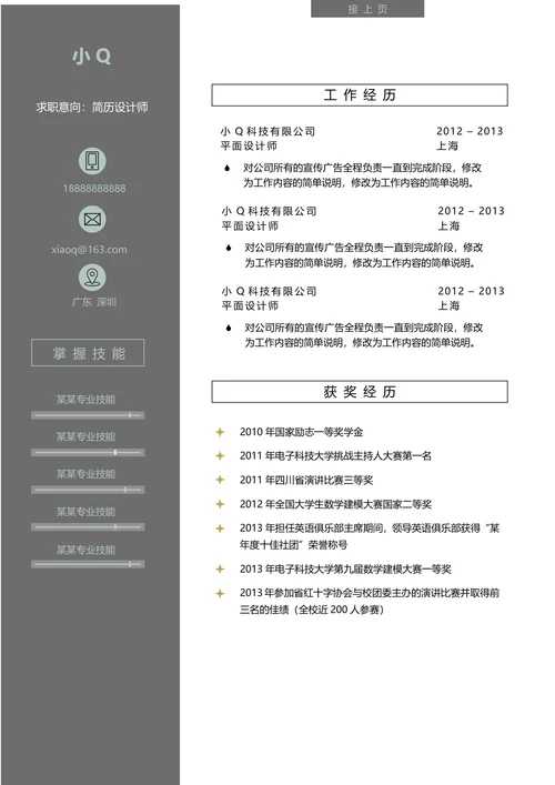 设计师简约多页简历模板 (2)