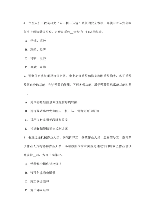 2023年青海省安全工程师管理知识防止事故发生的安全技术考试试卷.docx