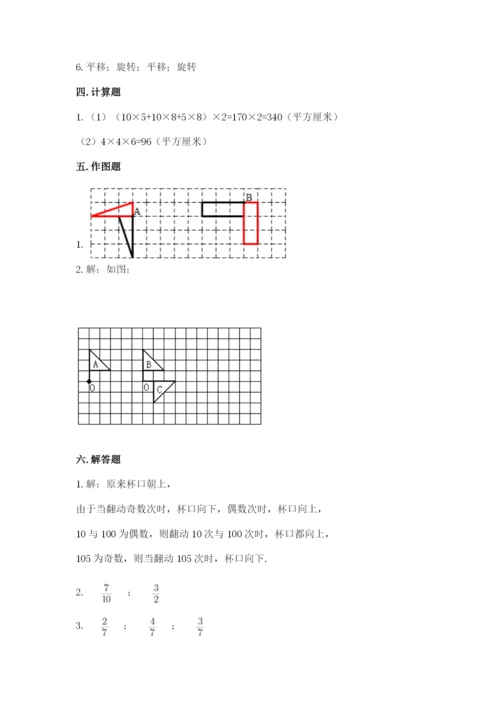 人教版五年级下册数学期末测试卷精品（精选题）.docx