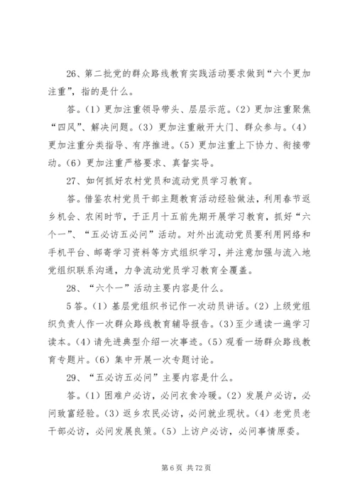 党的群众路线活动70问.docx