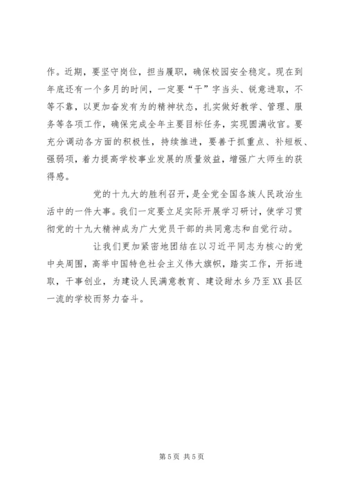 十九大报告民主生活会讲话稿 (6).docx