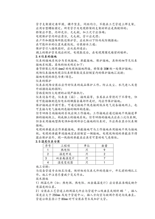 仪表工程施工方案-壳牌天津10.19.docx