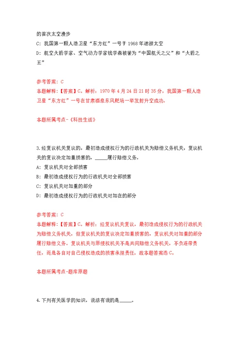 2022年01月山西工程技术学院引进学科（专业）带头人、科研团队领军人才模拟卷（第3版）