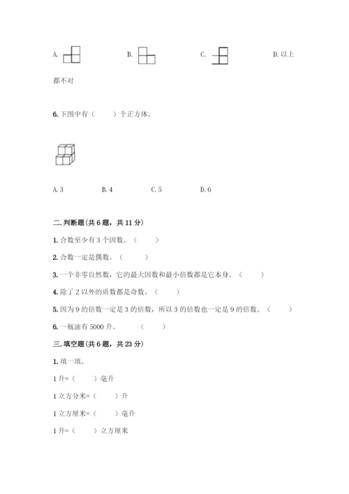 人教版五年级下册数学期中测试卷(巩固).docx