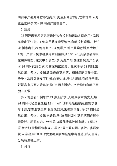妊娠期糖尿病30例临床分析