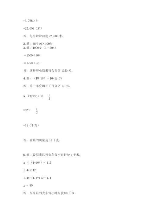 2022六年级上册数学期末测试卷附答案（巩固）.docx