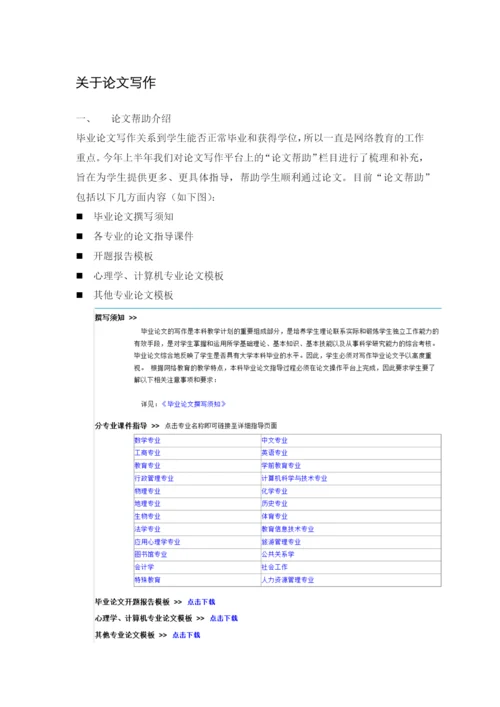 论文写作常见问题解答.docx