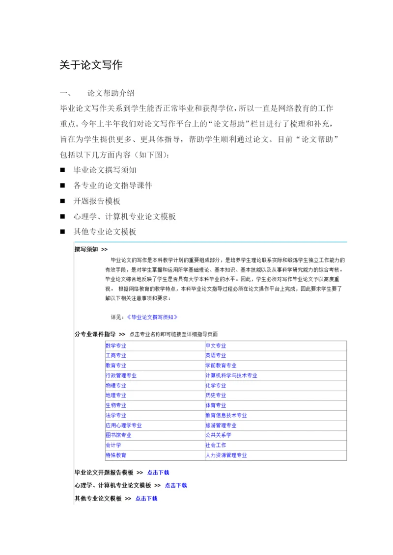 论文写作常见问题解答.docx