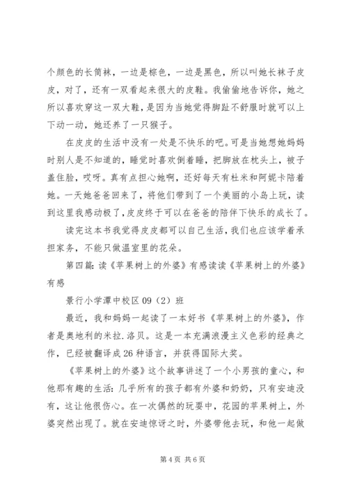 读《嚼一片苹果皮》有感.docx
