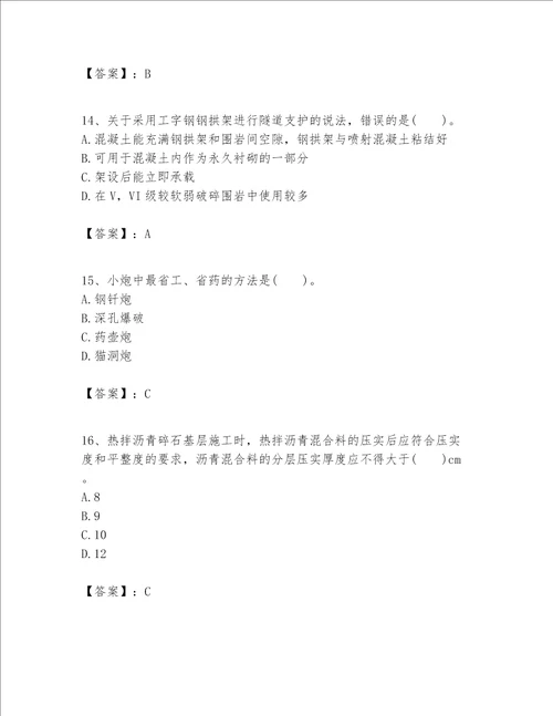 一级建造师之一建公路工程实务题库精品典型题