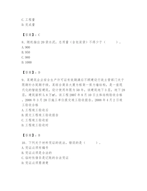 2024年材料员之材料员专业管理实务题库附完整答案（名师系列）.docx