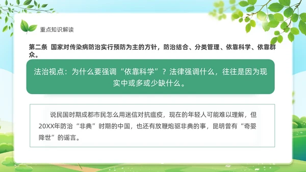 绿色风格传染病防治法知识宣传解读学习传染病PPT法律