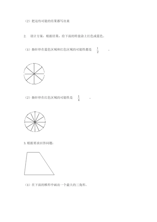 2022人教版数学五年级上册期末测试卷及答案【历年真题】.docx