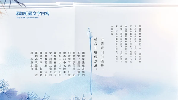 蓝色中国风读书阅读读书分享会教育PPT模板