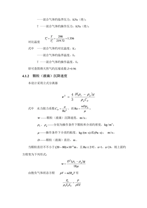 CNG加气母站标准工艺标准流程设计.docx