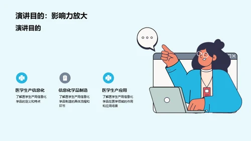 医学领域的化学革新
