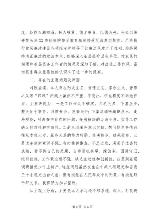 党的群众路线教育实践活动对照检查分析资料.docx