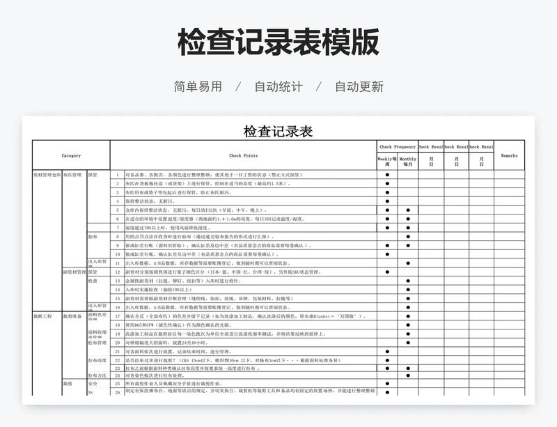 检查记录表模版