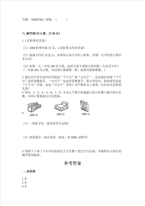 冀教版四年级上册数学第六单元 认识更大的数 考试试卷附参考答案ab卷