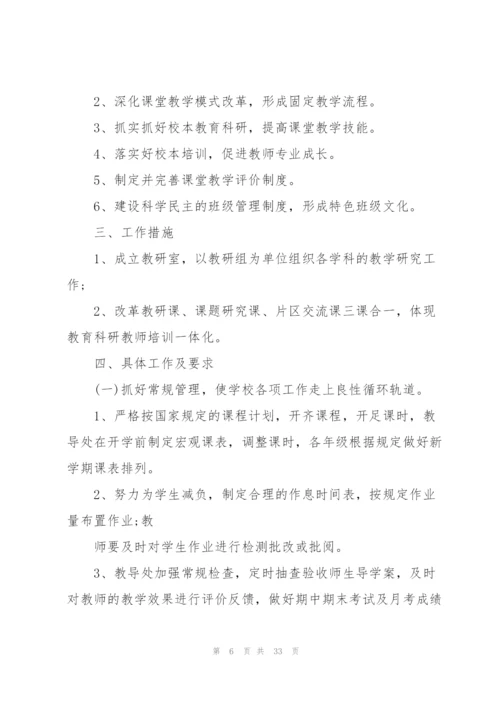 小学教师教学工作计划10篇.docx