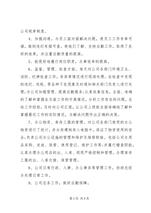 人事主管年终总结报告.docx