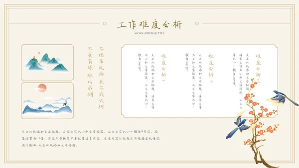 中国风通用工作总结汇报模板