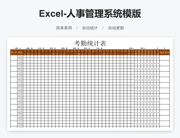 Excel-人事管理系统模版