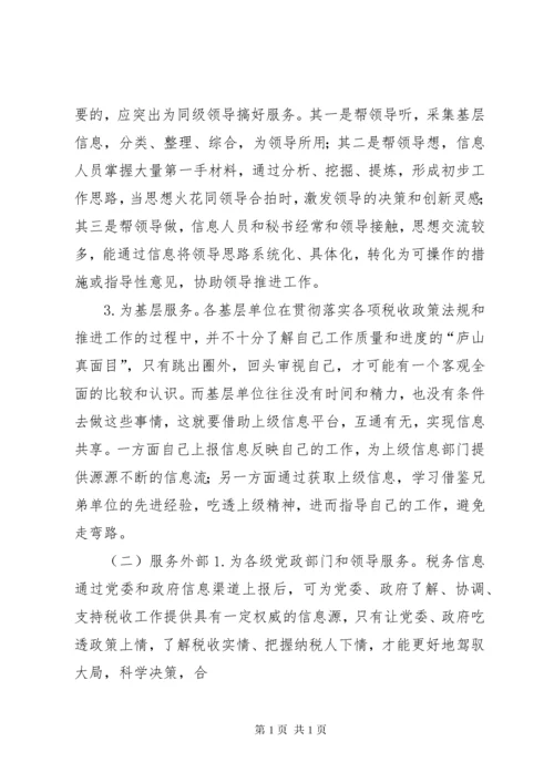 浅谈新时期如何做好税务稽查工作.docx