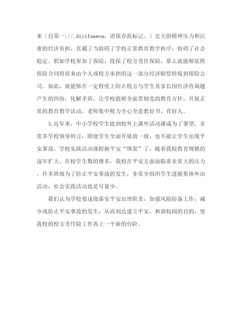 精编之工业学校校方责任险工作参考总结范文（通用）.docx