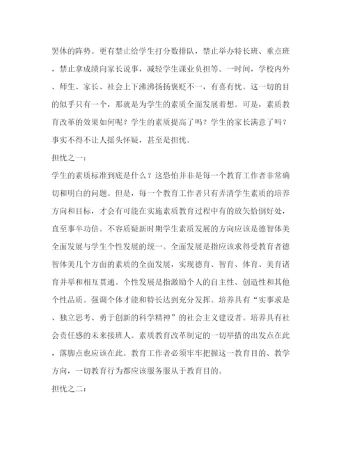 精编之农村学校素质教育现状分析论文（共2篇）.docx