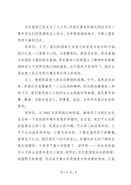 纪念一二九运动演讲稿 (13).docx