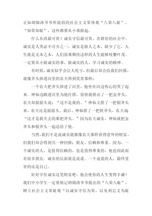 诚信是一笔财富作文.docx