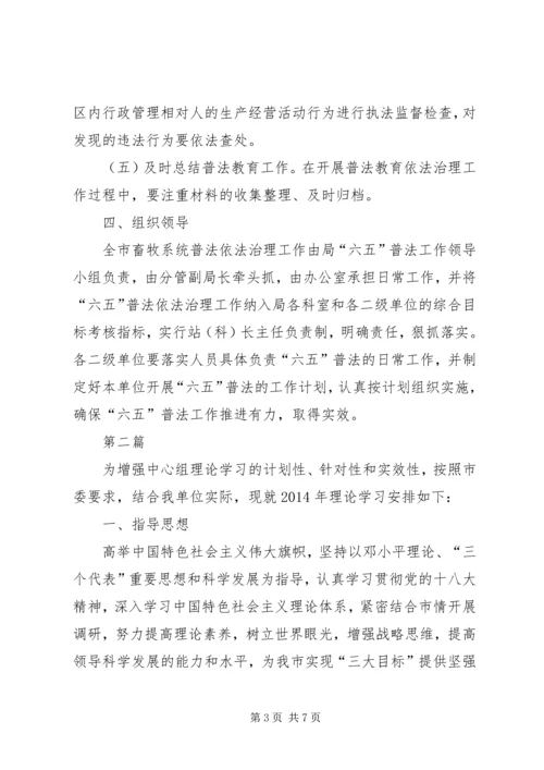 畜牧局普法依法治理工作计划3篇.docx