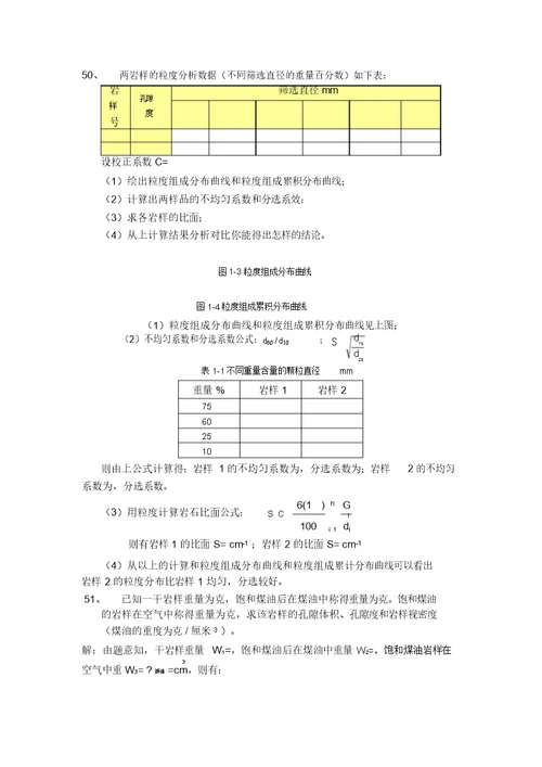 油层物理课后习题答案