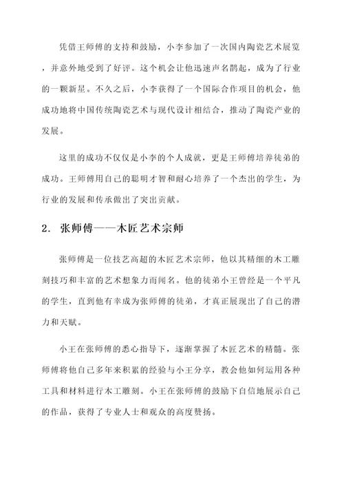 工人师带徒先进事迹材料