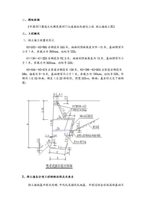 衡重式挡土墙专项施工方案设计