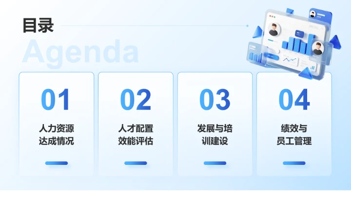 蓝色科技风人事部门半年数据汇报PPT模板