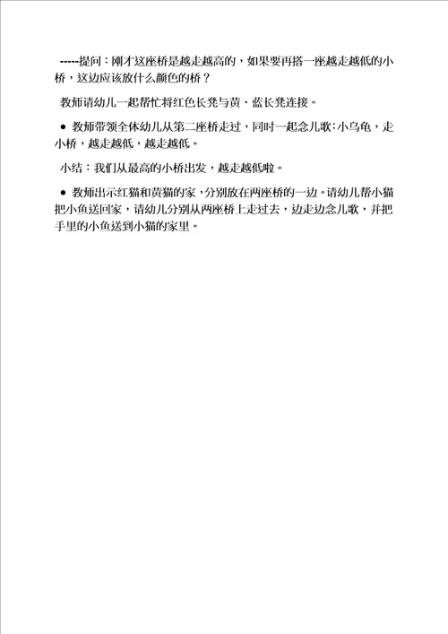 小班教案小乌龟反思