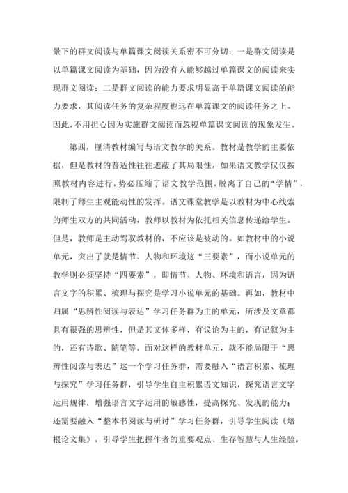 高中语文必修下册第一单元大单元教学设计.docx