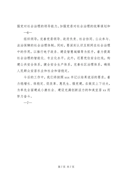 学习党的十九大精神专题研讨班心得体会：吃透精神昂扬斗志发挥尖兵利剑作用 (5).docx