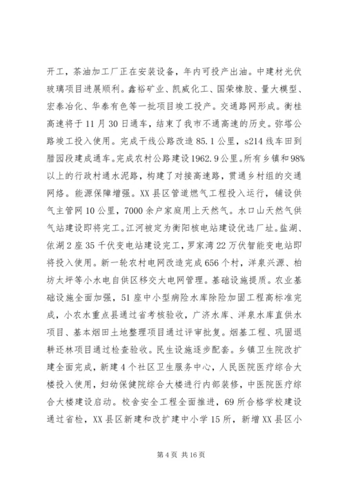 市长在人民代表大会上的政府工作报告.docx