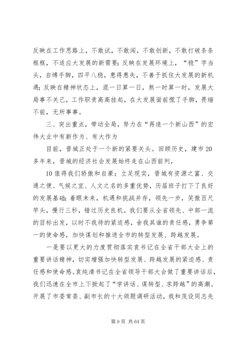 在全市贯彻学习考察活动精神干部大会上的讲话.docx