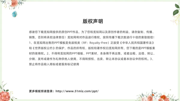 温馨清新花卉以爱之名致敬母亲514感恩母亲节母亲节主题班