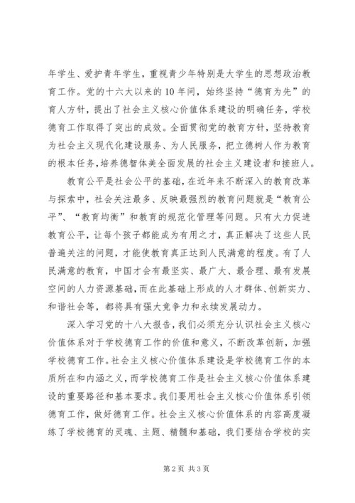 学习党的教育方针心得体会 (2).docx