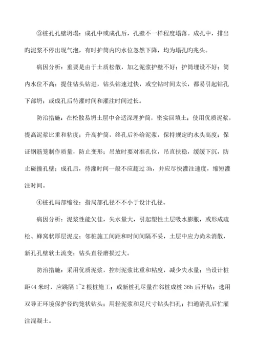 钻孔灌注桩工程施工过程中质量控制要点.docx