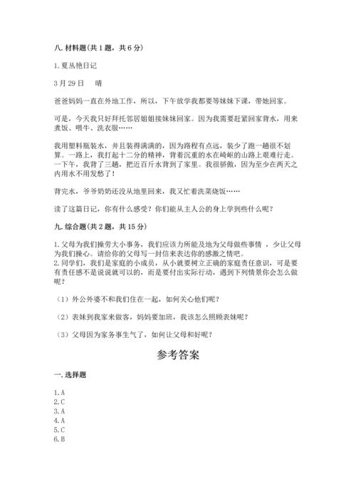 部编版四年级上册道德与法治期中测试卷精品【名师推荐】.docx