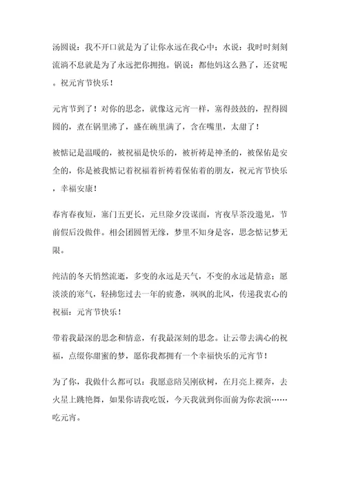 元宵节祝福手机短信